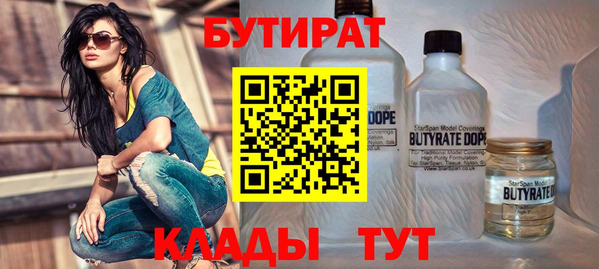 Бутират жидкий экстази  Вход с VPN  Верхняя Пышма 