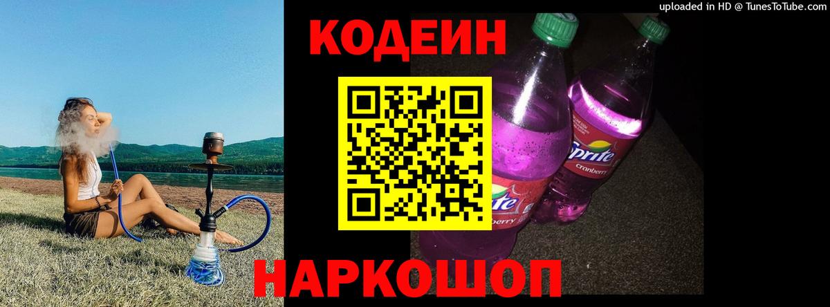Кодеин напиток Lean (лин)  Вход с VPN  Верхняя Пышма 