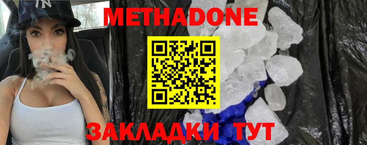 Метадон VHQ  Метадон кристалл  Вход с VPN  Верхняя Пышма 